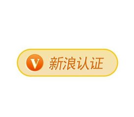 微博加“V”认证卖到4000元