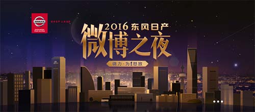 2016微博之夜