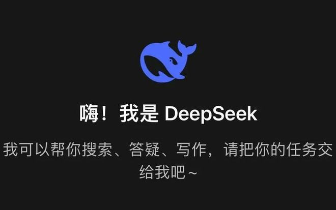 DeepSeek是什么